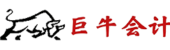 东莞市巨牛会计服务有限公司_东莞市巨牛会计_巨牛会计_代理记账_公司注册_注册公司_商标注册_财务咨询